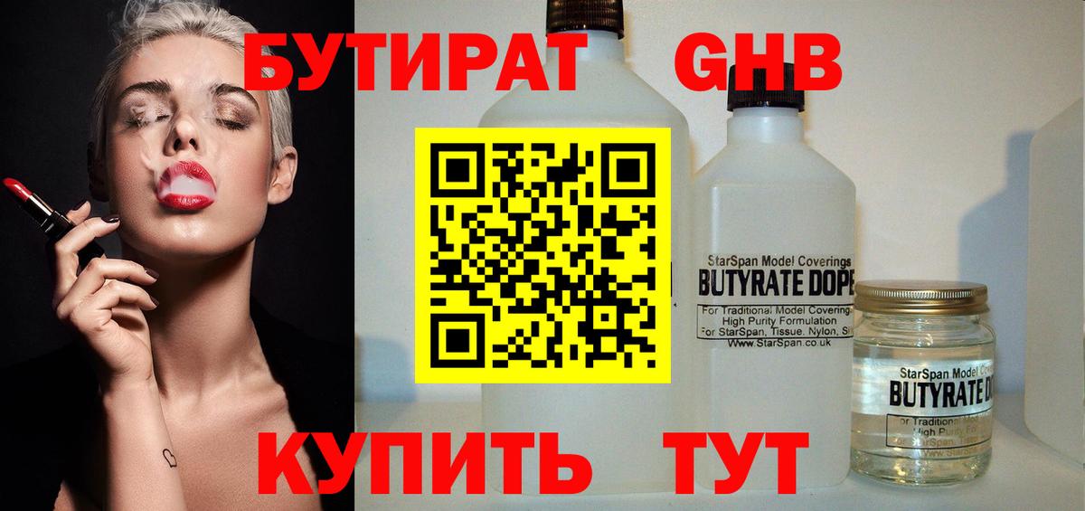 БУТИРАТ  Бутират Butirat  Вход с VPN  Тольятти 