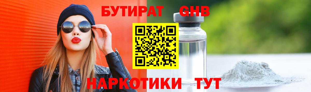 БУТИРАТ Butirat Тольятти