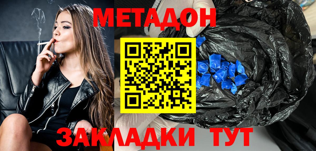 МЕТАДОН кристалл  МЕТАДОН белоснежный  Тольятти  Вход с VPN 